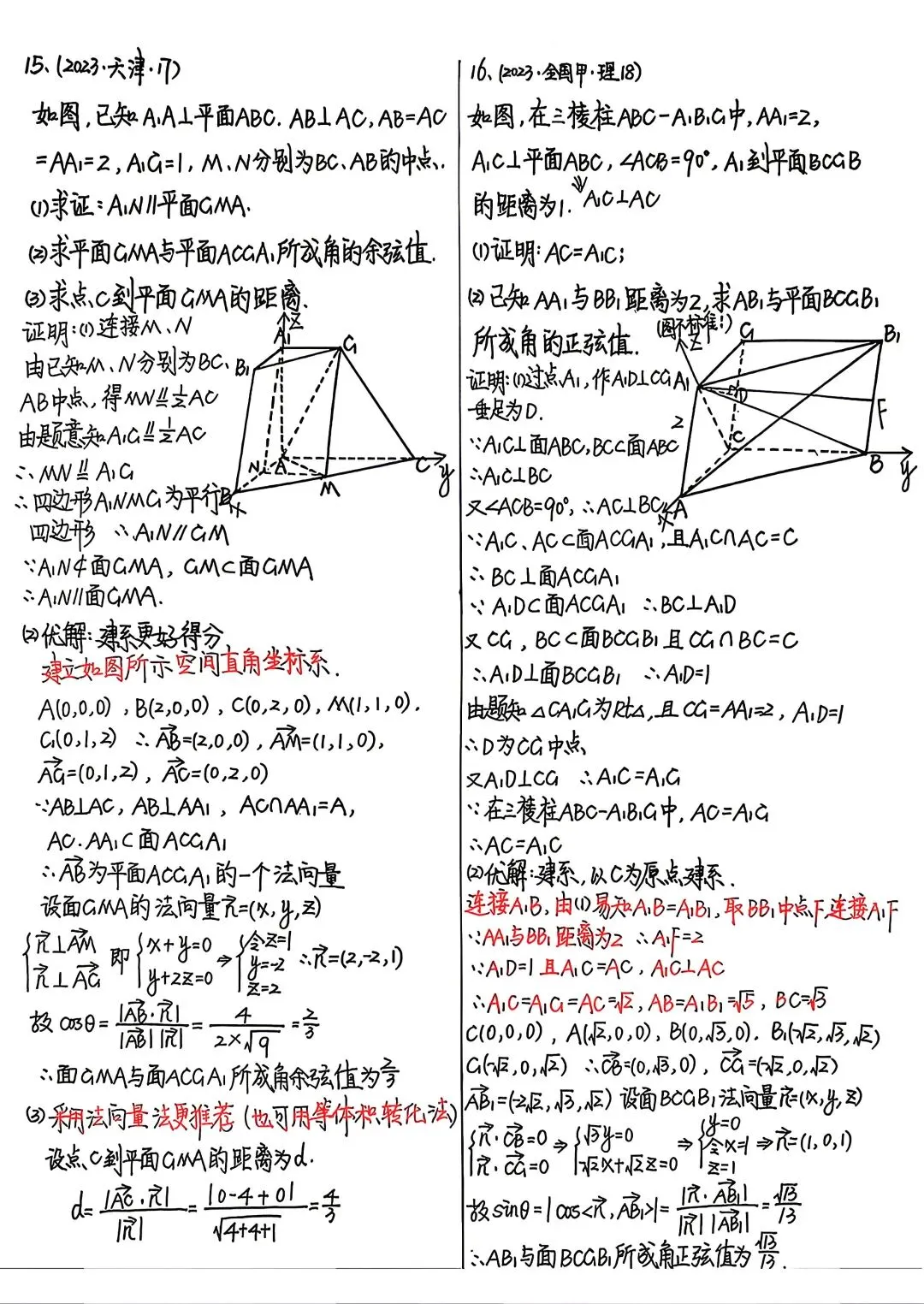 2026届高中数学|立体几何最新压轴真题集锦 第14张