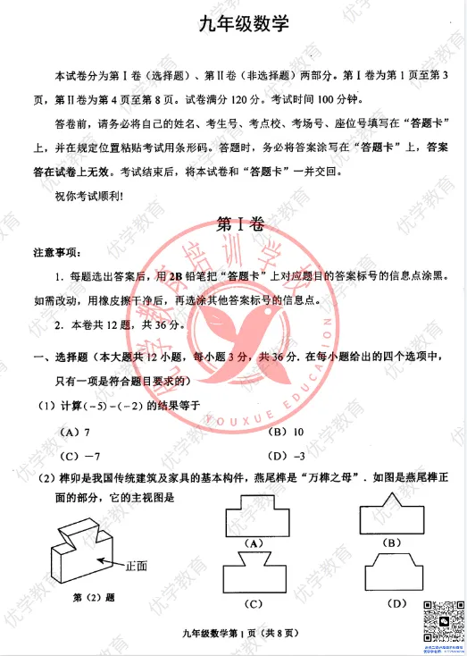 中考二模数学真题(各区合集)限时领取! 第7张