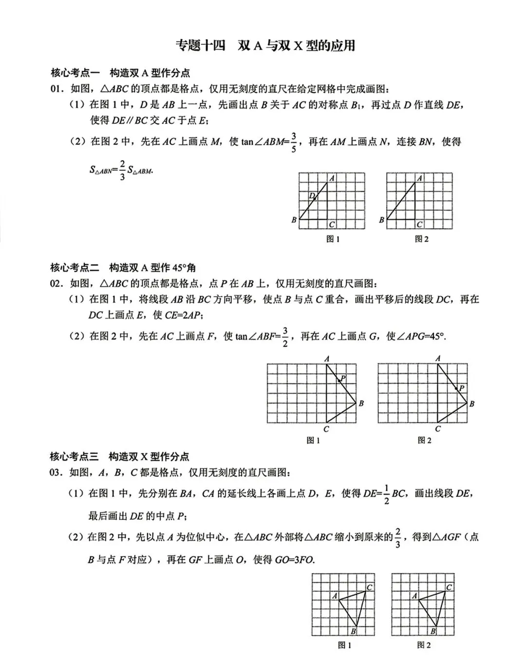 中考数学无刻度尺作图专项训练题 第18张