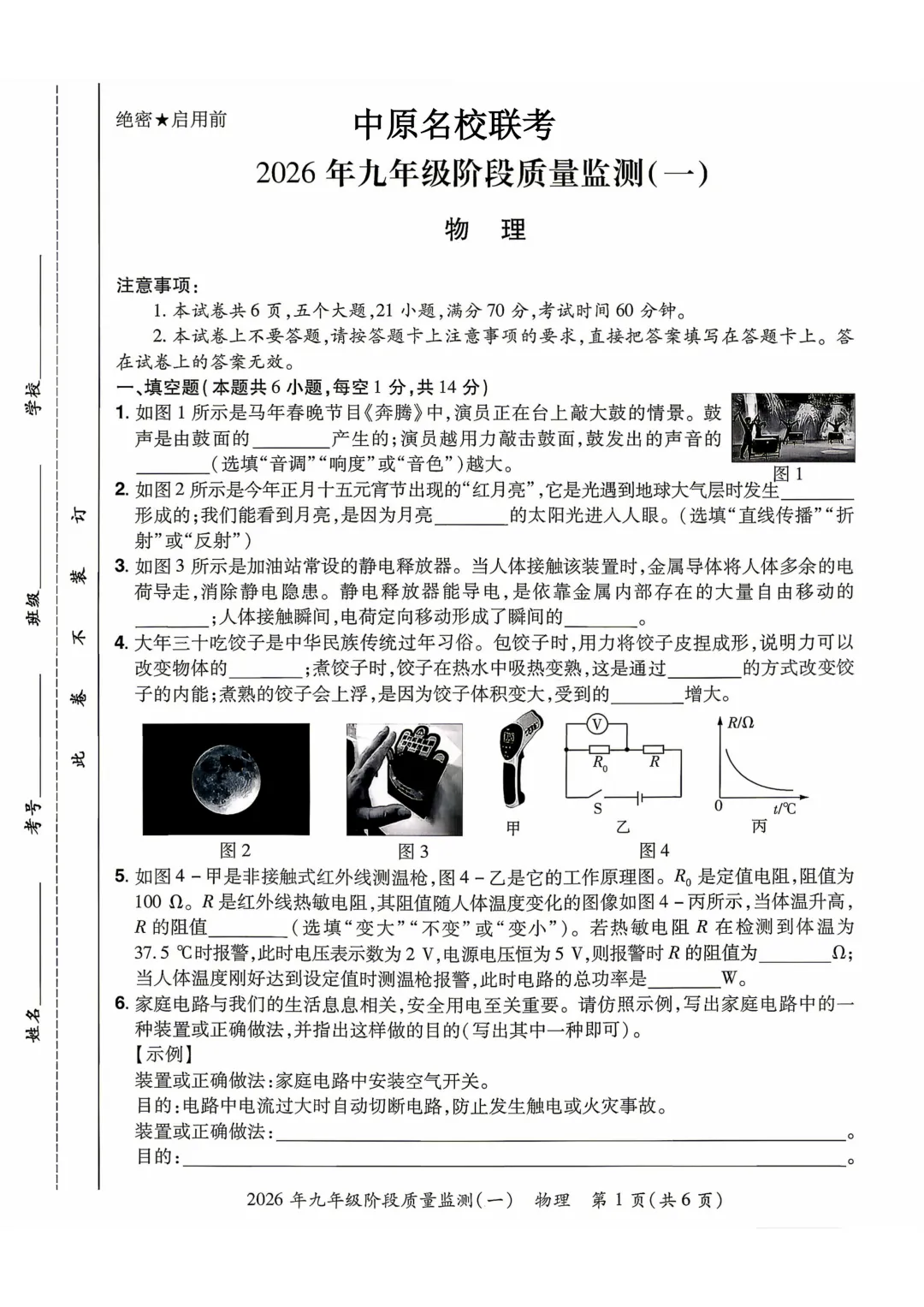2026年各地市九年级中考一模物理试卷及答案汇总,高清,文末免费下载(开封、南阳、信阳、濮阳、三门峡、许昌、中原名校联考) 第55张