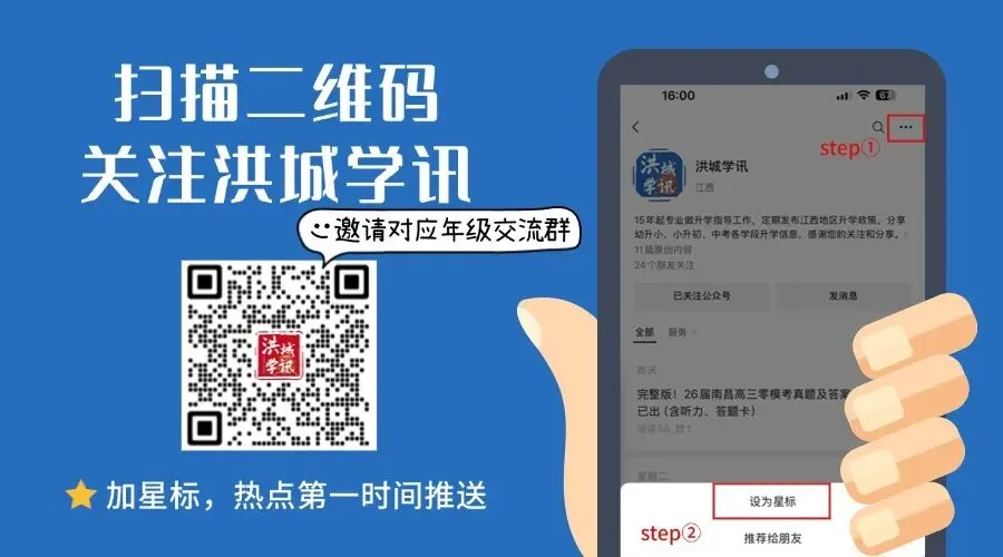 26届南昌高三二模完整版试卷答案来啦(含答题卡、听力) 第1张