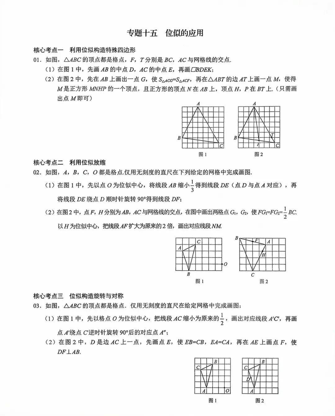中考数学无刻度尺作图专项训练题 第19张