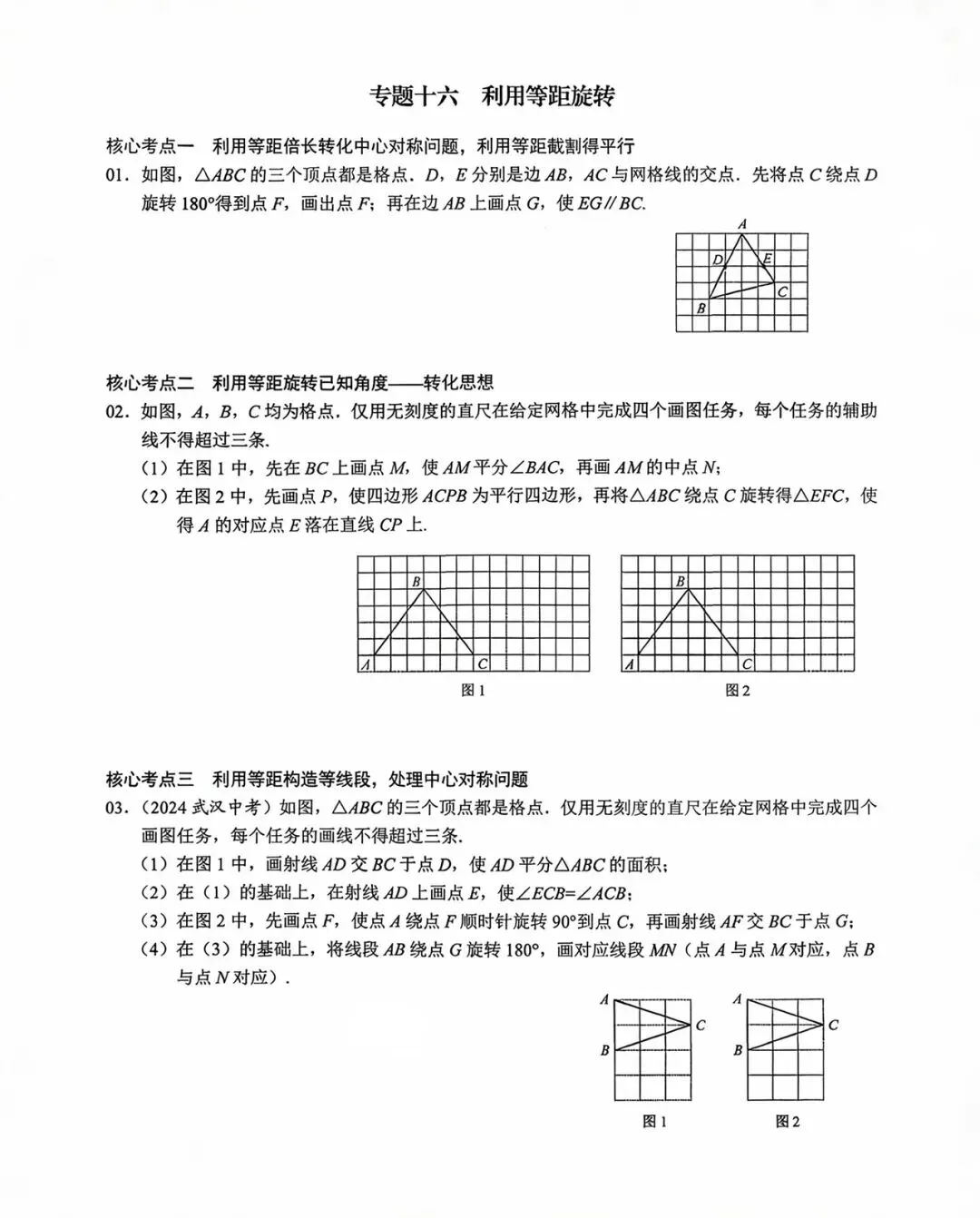中考数学无刻度尺作图专项训练题 第20张