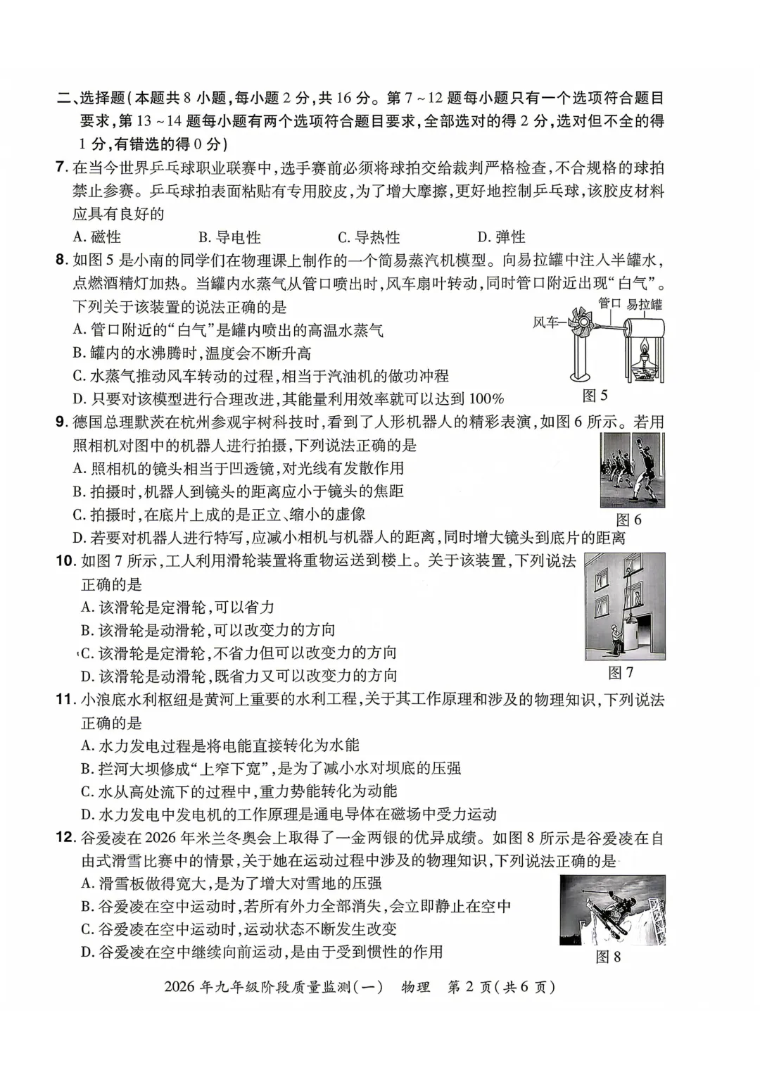 2026年各地市九年级中考一模物理试卷及答案汇总,高清,文末免费下载(开封、南阳、信阳、濮阳、三门峡、许昌、中原名校联考) 第56张
