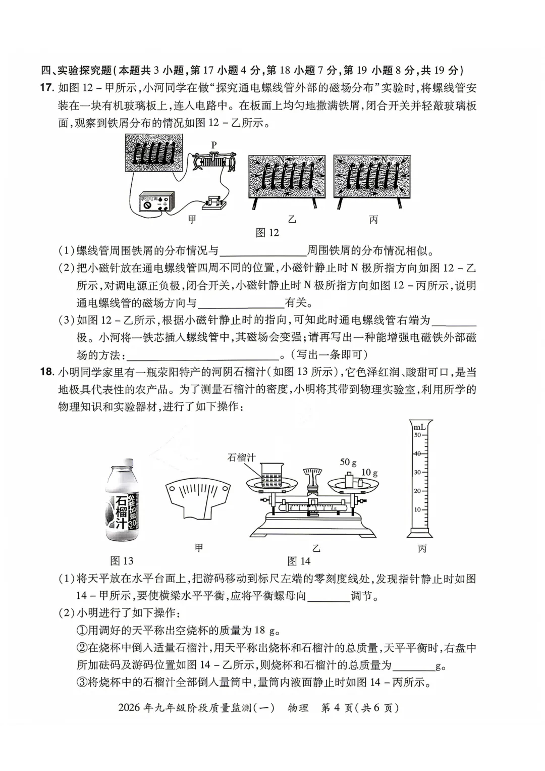 2026年各地市九年级中考一模物理试卷及答案汇总,高清,文末免费下载(开封、南阳、信阳、濮阳、三门峡、许昌、中原名校联考) 第58张