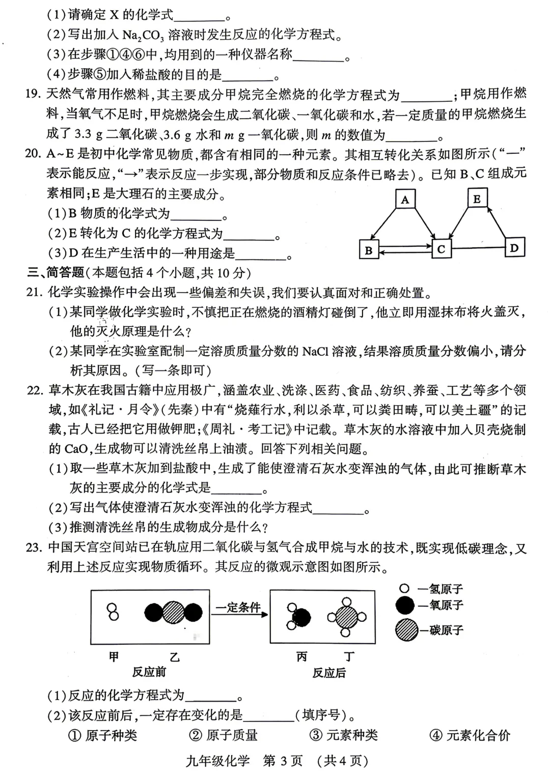 2026年各地市九年级中考一模化学试卷及答案汇总,高清,文末免费下载(开封、南阳、信阳、濮阳、三门峡、许昌、中原名校联考) 第30张