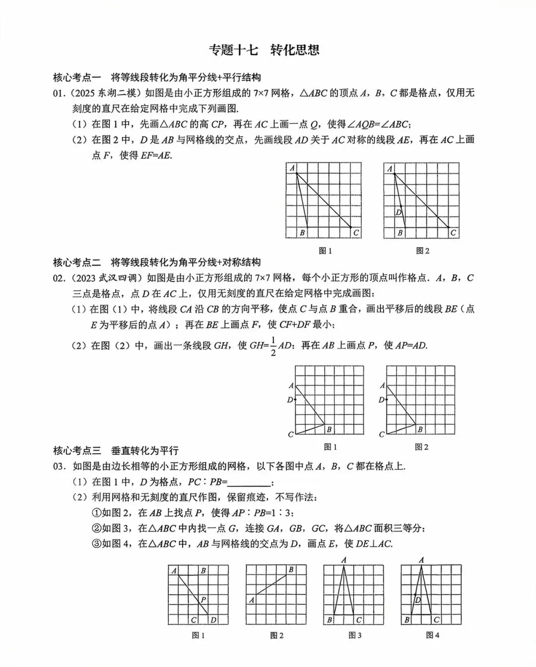 中考数学无刻度尺作图专项训练题 第21张