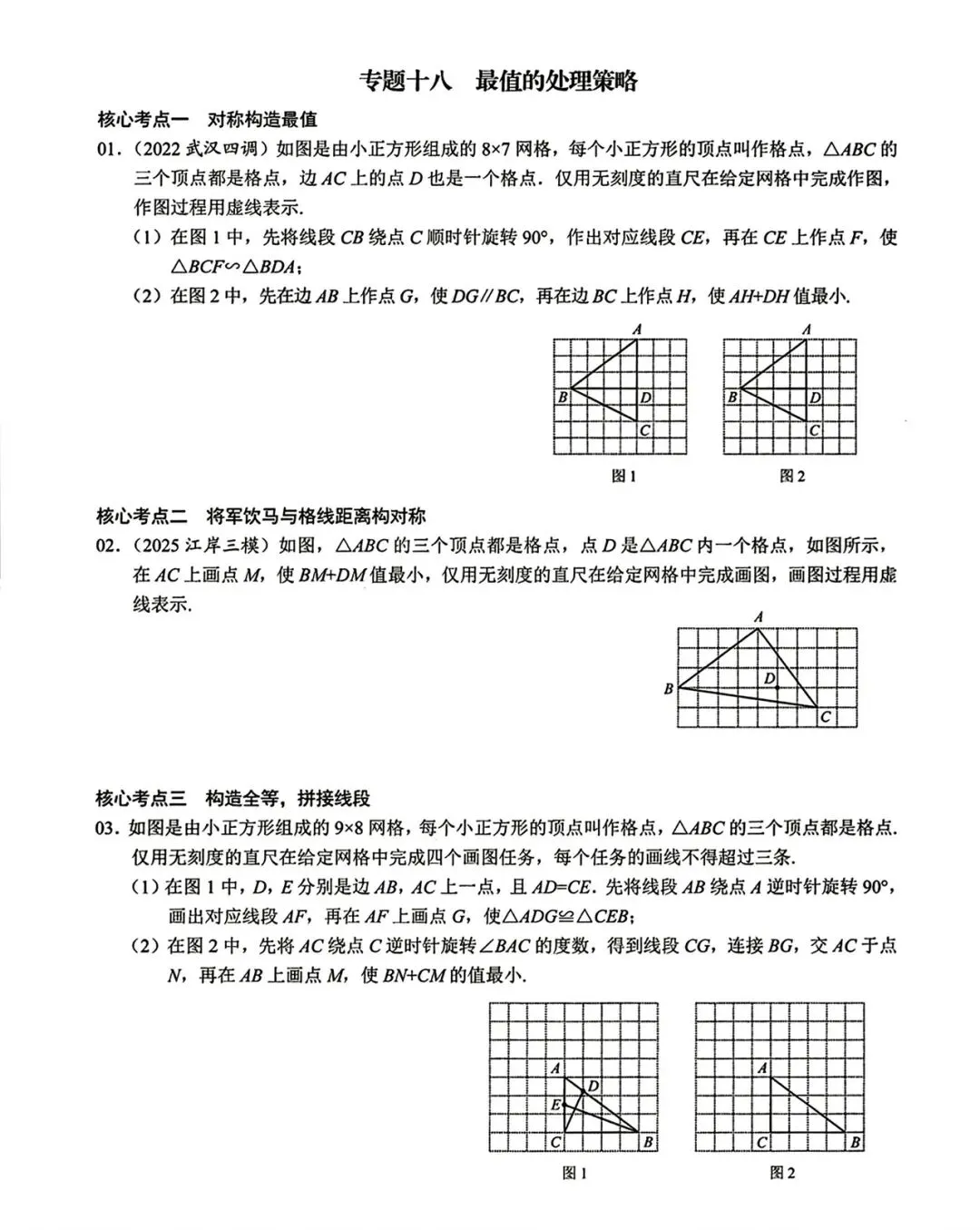 中考数学无刻度尺作图专项训练题 第22张