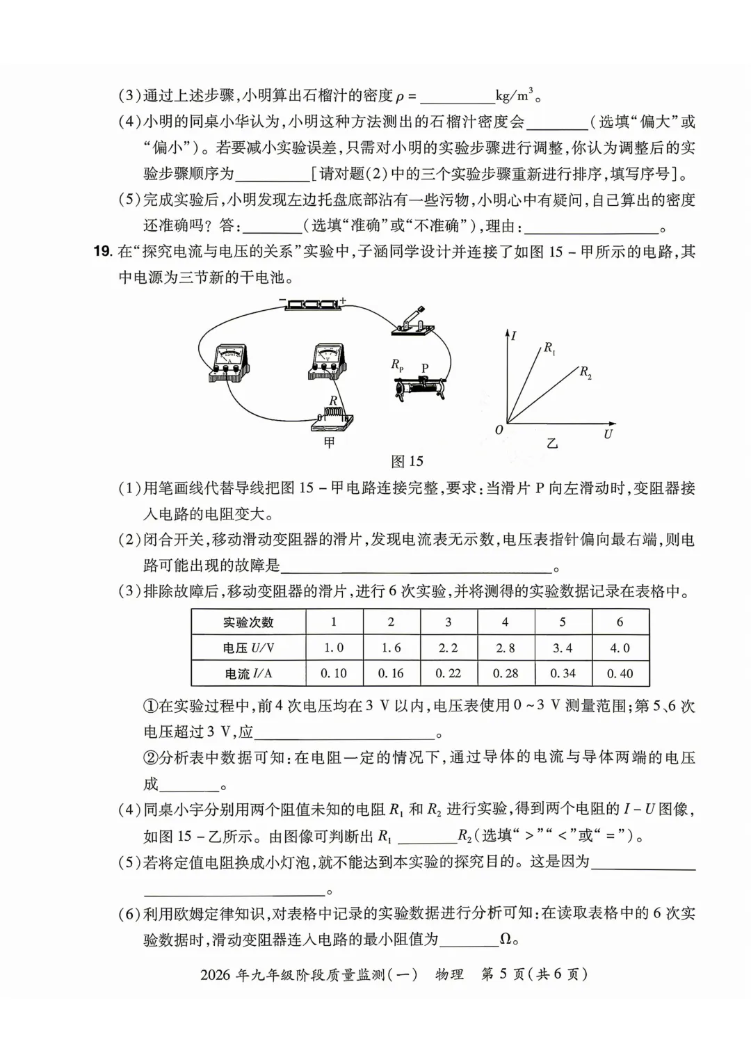 2026年各地市九年级中考一模物理试卷及答案汇总,高清,文末免费下载(开封、南阳、信阳、濮阳、三门峡、许昌、中原名校联考) 第59张