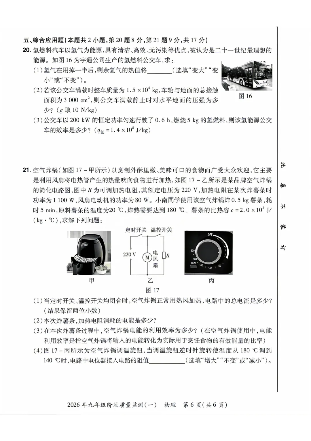 2026年各地市九年级中考一模物理试卷及答案汇总,高清,文末免费下载(开封、南阳、信阳、濮阳、三门峡、许昌、中原名校联考) 第60张