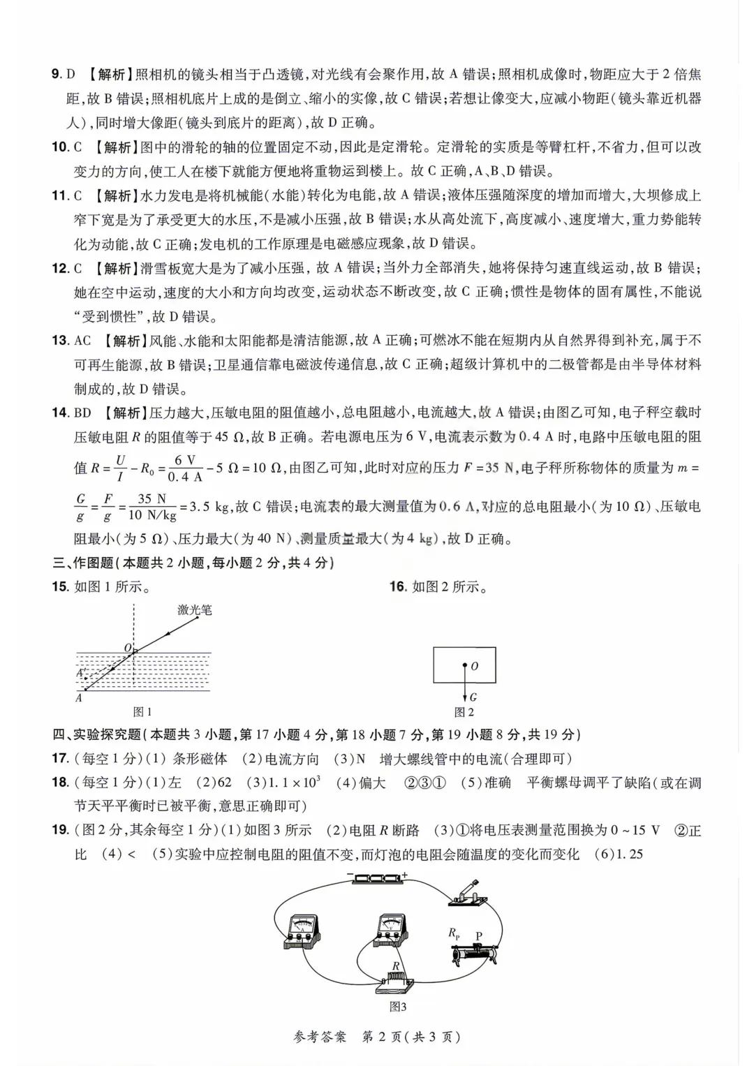 2026年各地市九年级中考一模物理试卷及答案汇总,高清,文末免费下载(开封、南阳、信阳、濮阳、三门峡、许昌、中原名校联考) 第62张