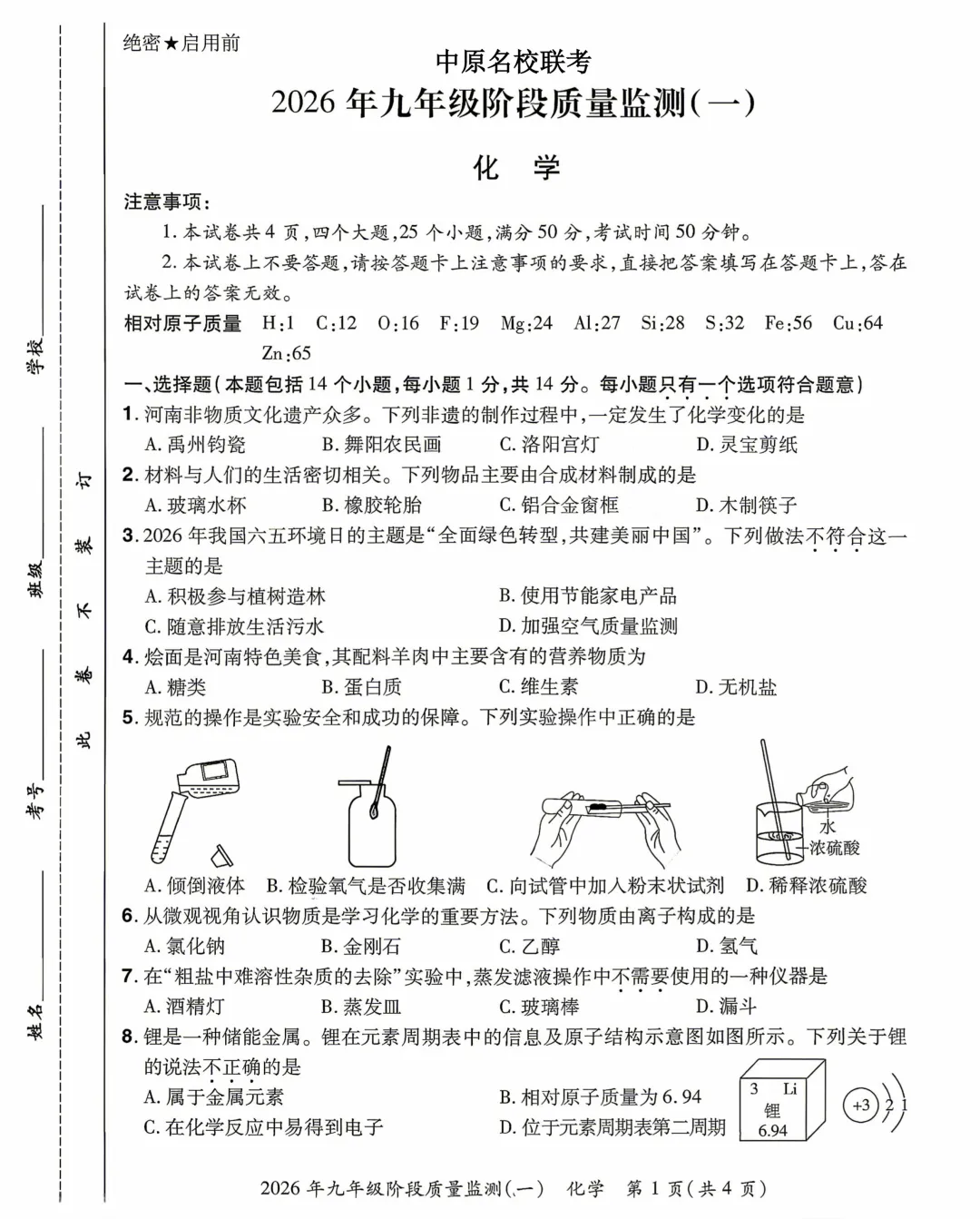 2026年各地市九年级中考一模化学试卷及答案汇总,高清,文末免费下载(开封、南阳、信阳、濮阳、三门峡、许昌、中原名校联考) 第33张