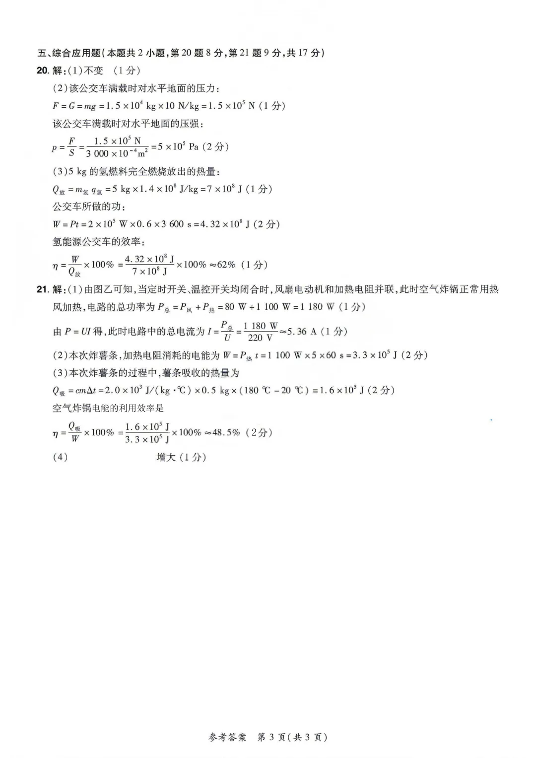 2026年各地市九年级中考一模物理试卷及答案汇总,高清,文末免费下载(开封、南阳、信阳、濮阳、三门峡、许昌、中原名校联考) 第63张