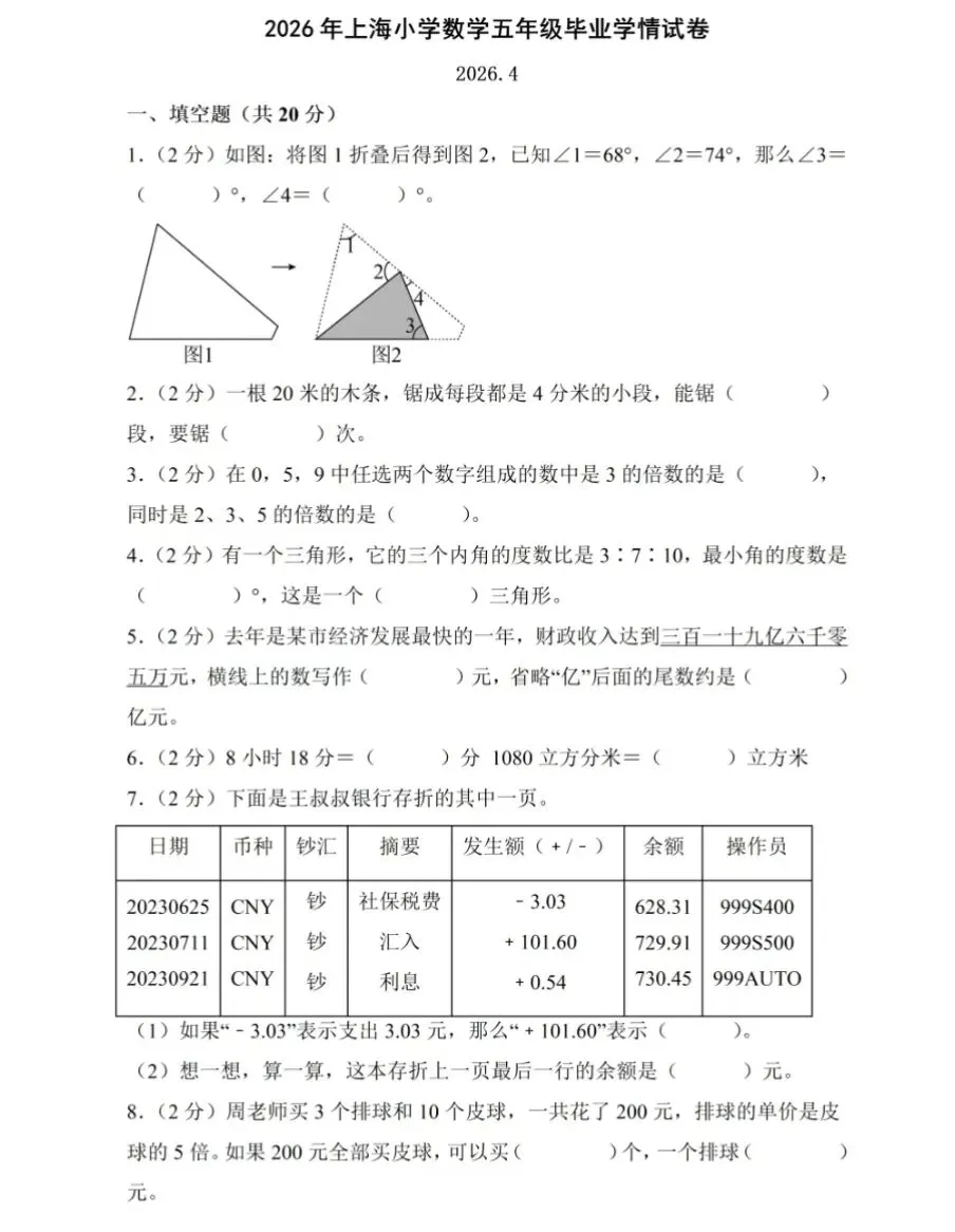 上海市五年级数学试卷及答案 第1张