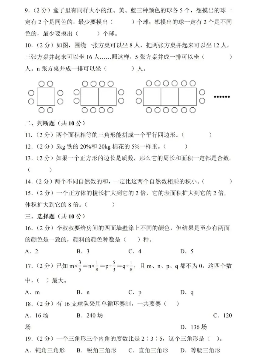 上海市五年级数学试卷及答案 第2张