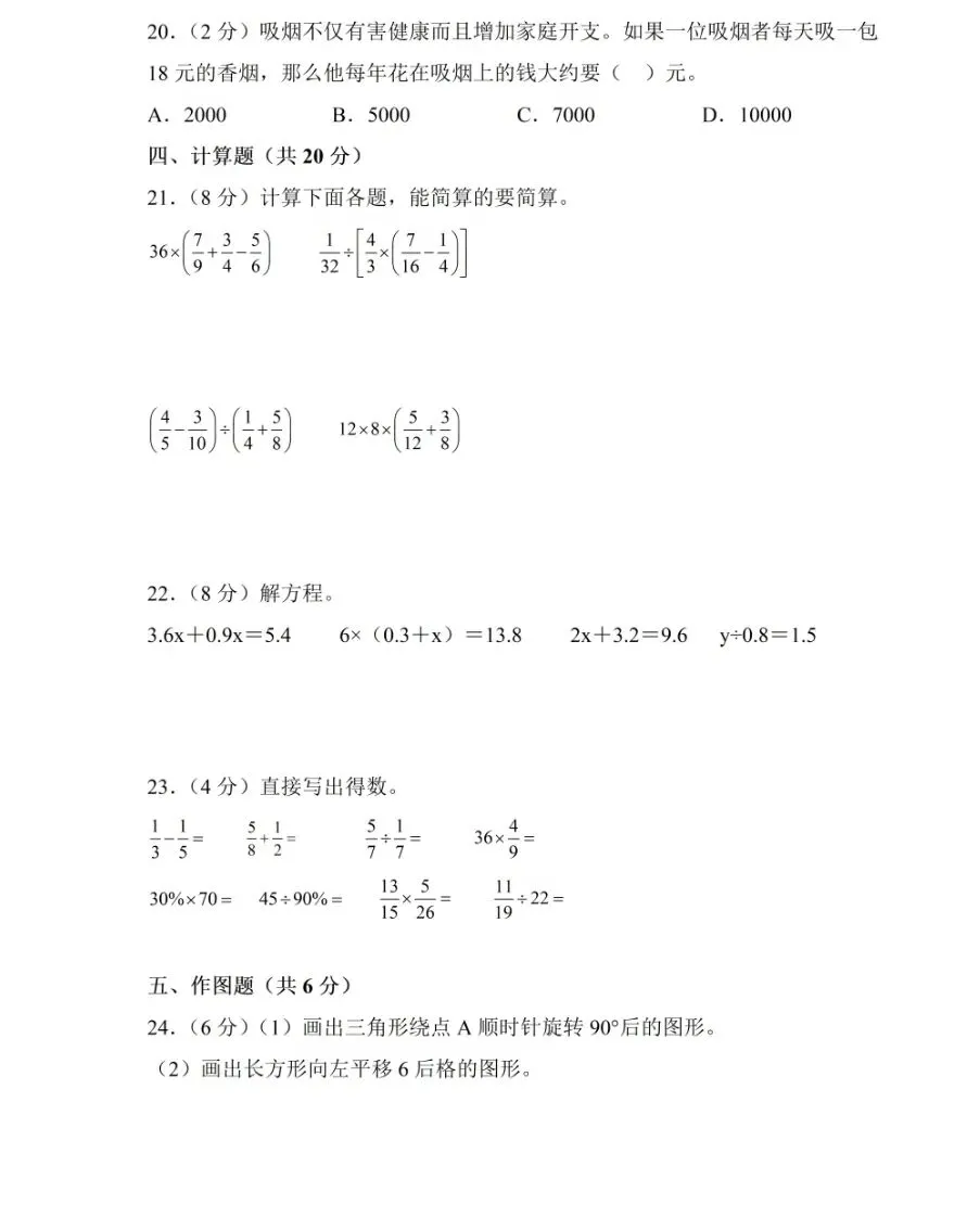上海市五年级数学试卷及答案 第3张