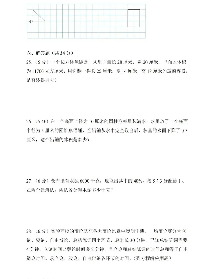 上海市五年级数学试卷及答案 第4张