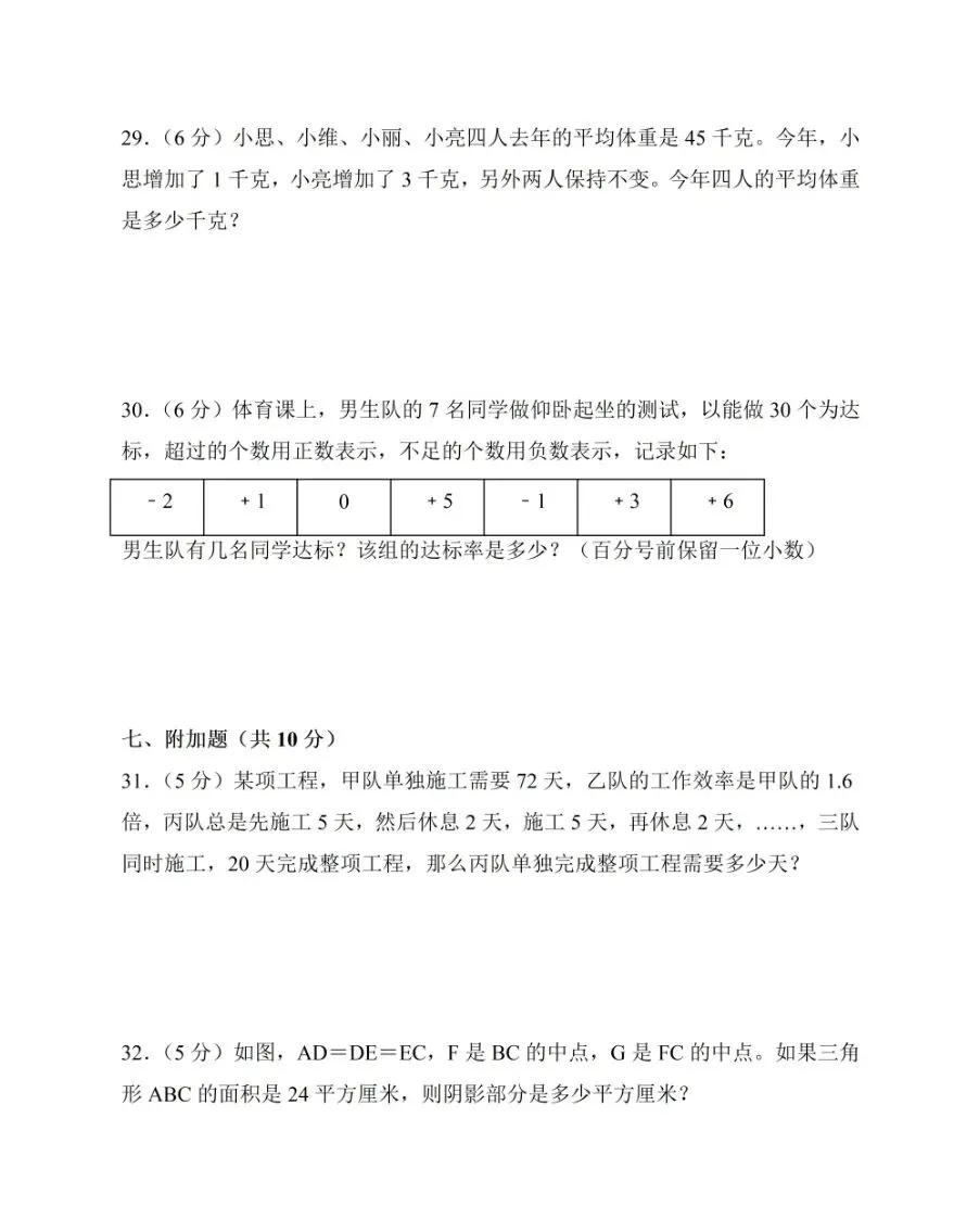 上海市五年级数学试卷及答案 第5张