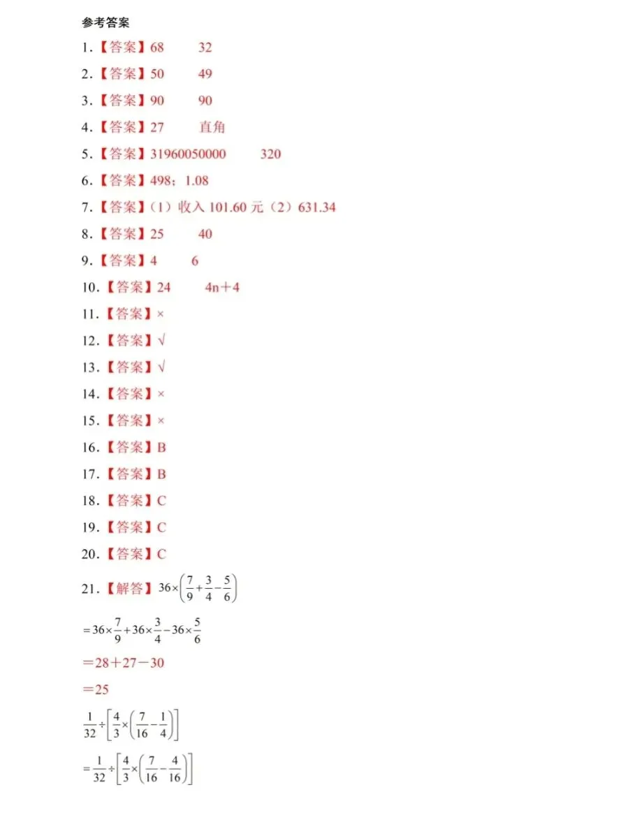上海市五年级数学试卷及答案 第7张