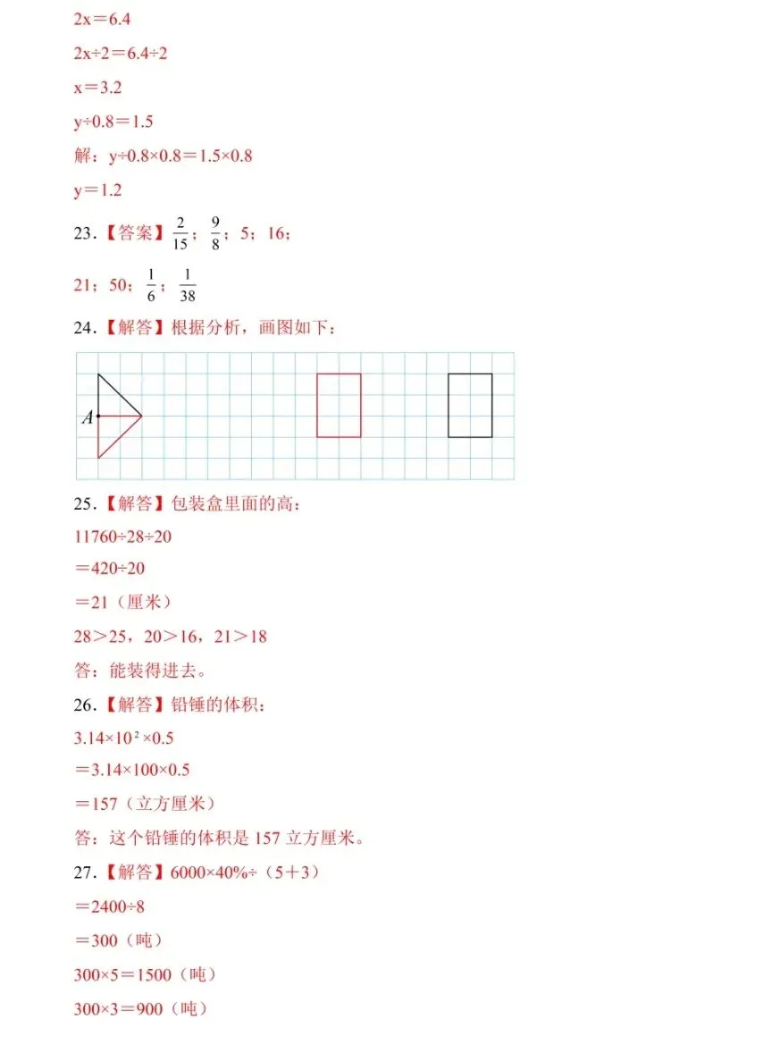 上海市五年级数学试卷及答案 第9张