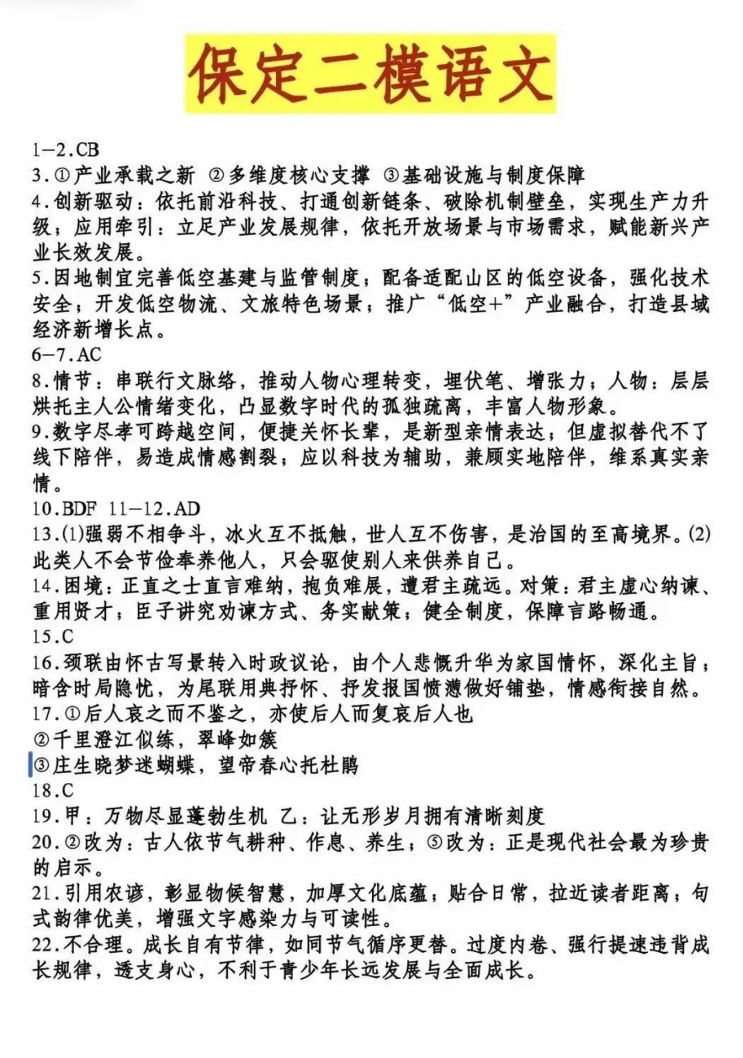 【保定二模】保定市2026届高三第二次模拟考试全科试题及答案解析汇总 第3张