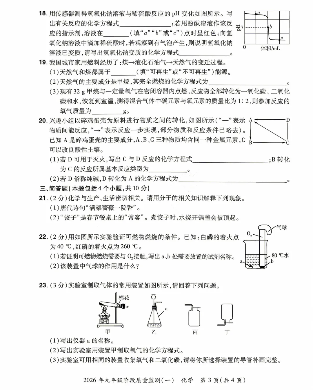 2026年各地市九年级中考一模化学试卷及答案汇总,高清,文末免费下载(开封、南阳、信阳、濮阳、三门峡、许昌、中原名校联考) 第35张