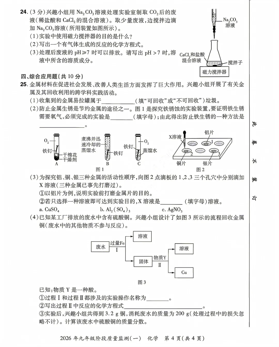 2026年各地市九年级中考一模化学试卷及答案汇总,高清,文末免费下载(开封、南阳、信阳、濮阳、三门峡、许昌、中原名校联考) 第36张