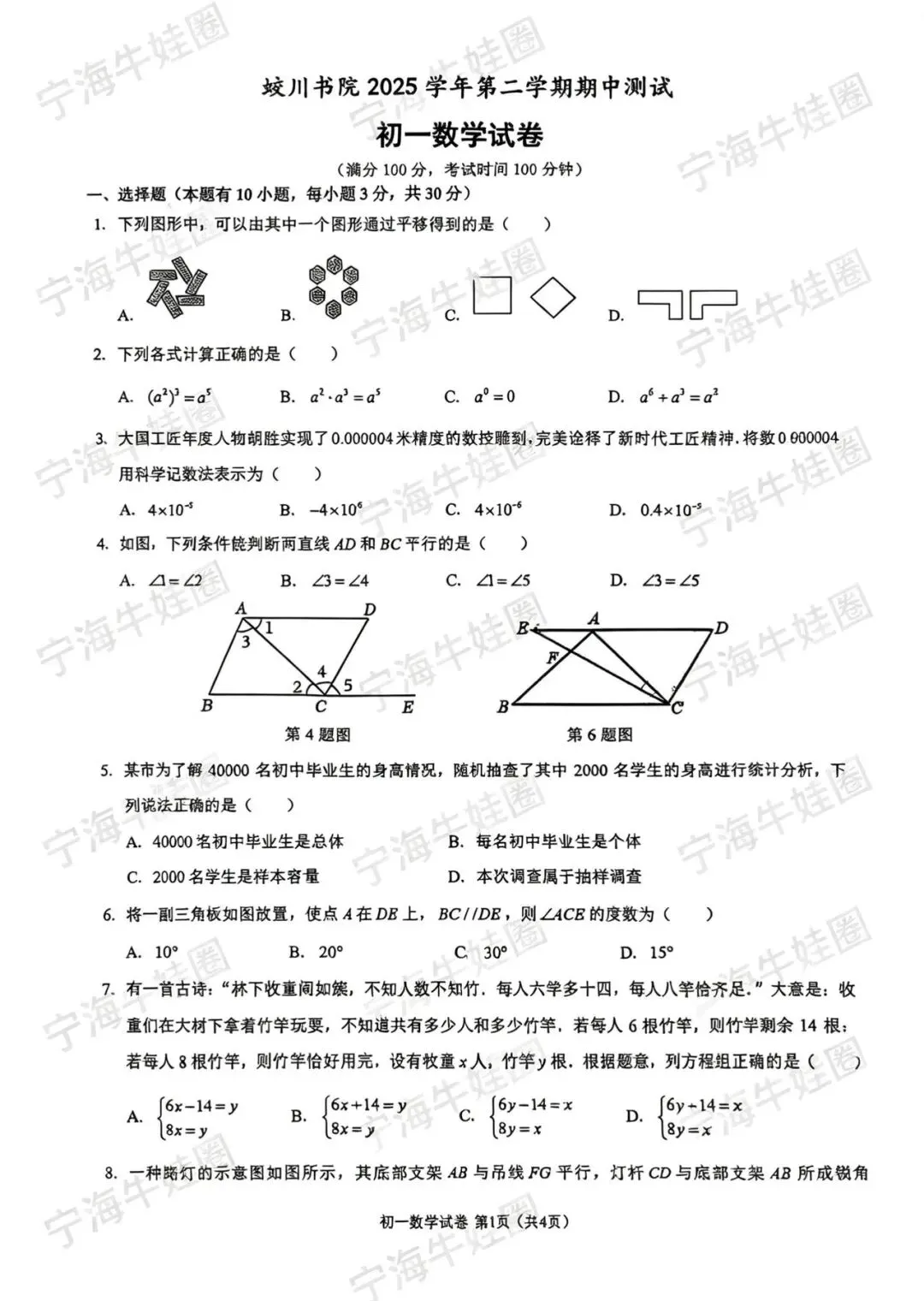 蛟川七下数学期中试卷 第1张