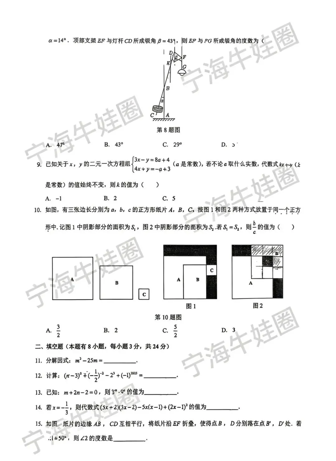 蛟川七下数学期中试卷 第2张