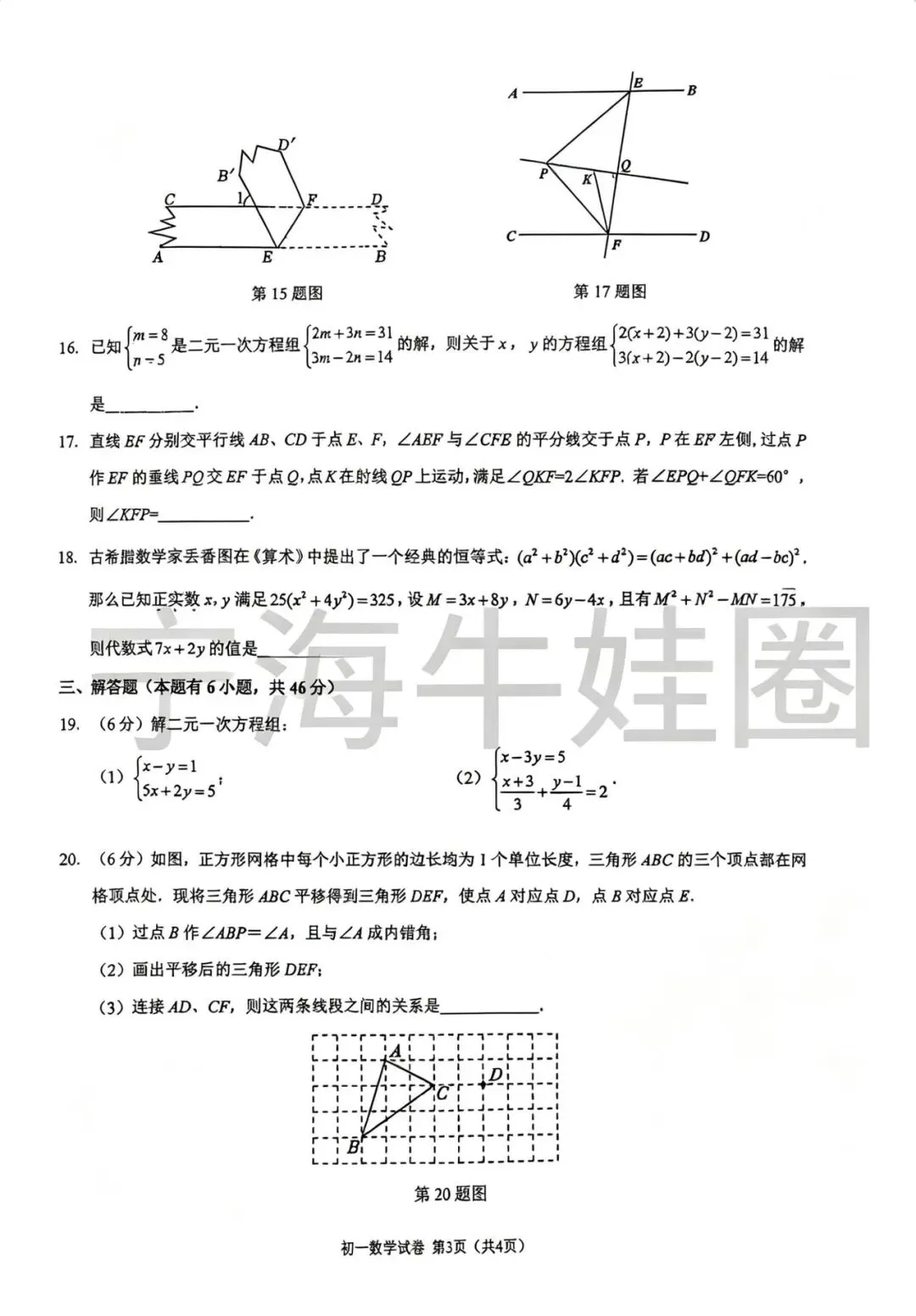 蛟川七下数学期中试卷 第3张