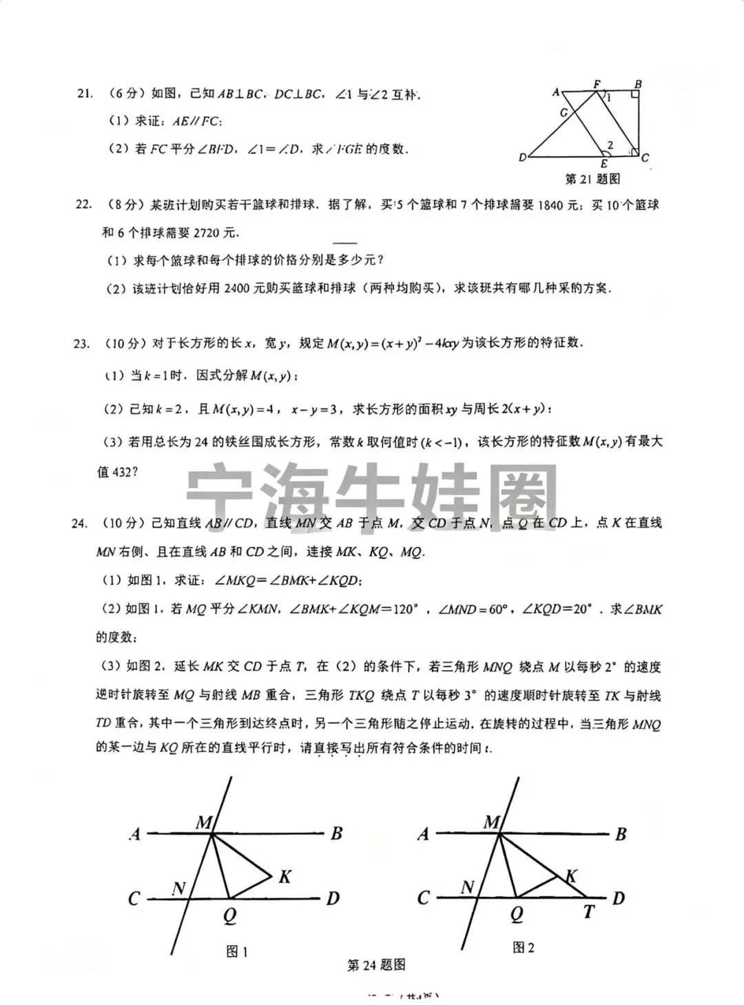 蛟川七下数学期中试卷 第4张