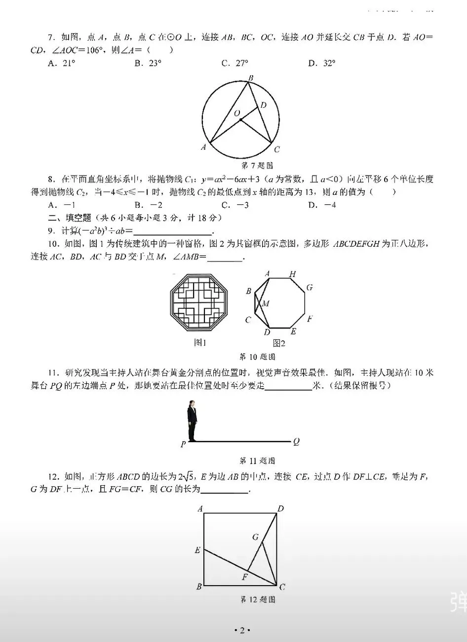 2026九年级.GX一中四模考试试卷 第2张