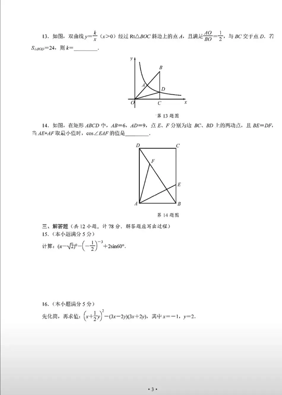 2026九年级.GX一中四模考试试卷 第3张