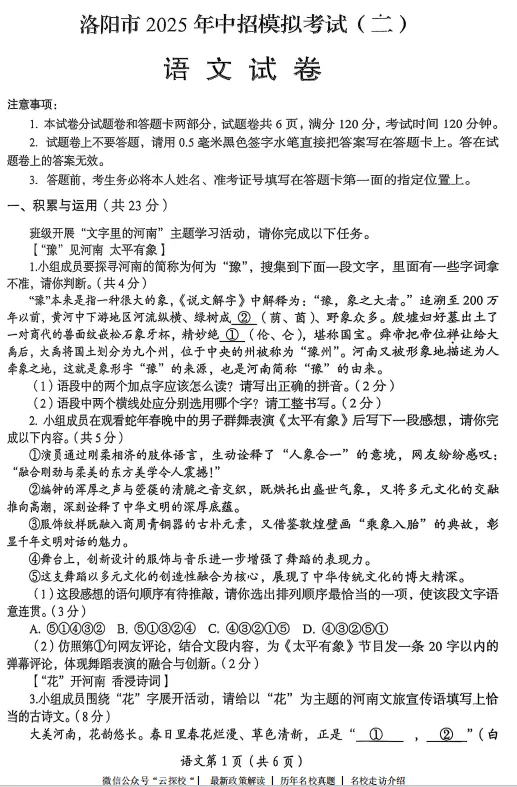 【中考二模】洛阳市2025年中招模拟考试(二)试题卷及答案(语数英物化道史) 第2张
