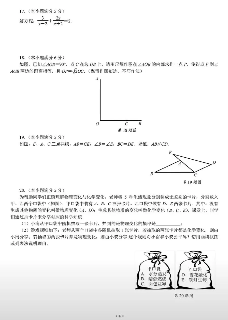 2026九年级.GX一中四模考试试卷 第4张