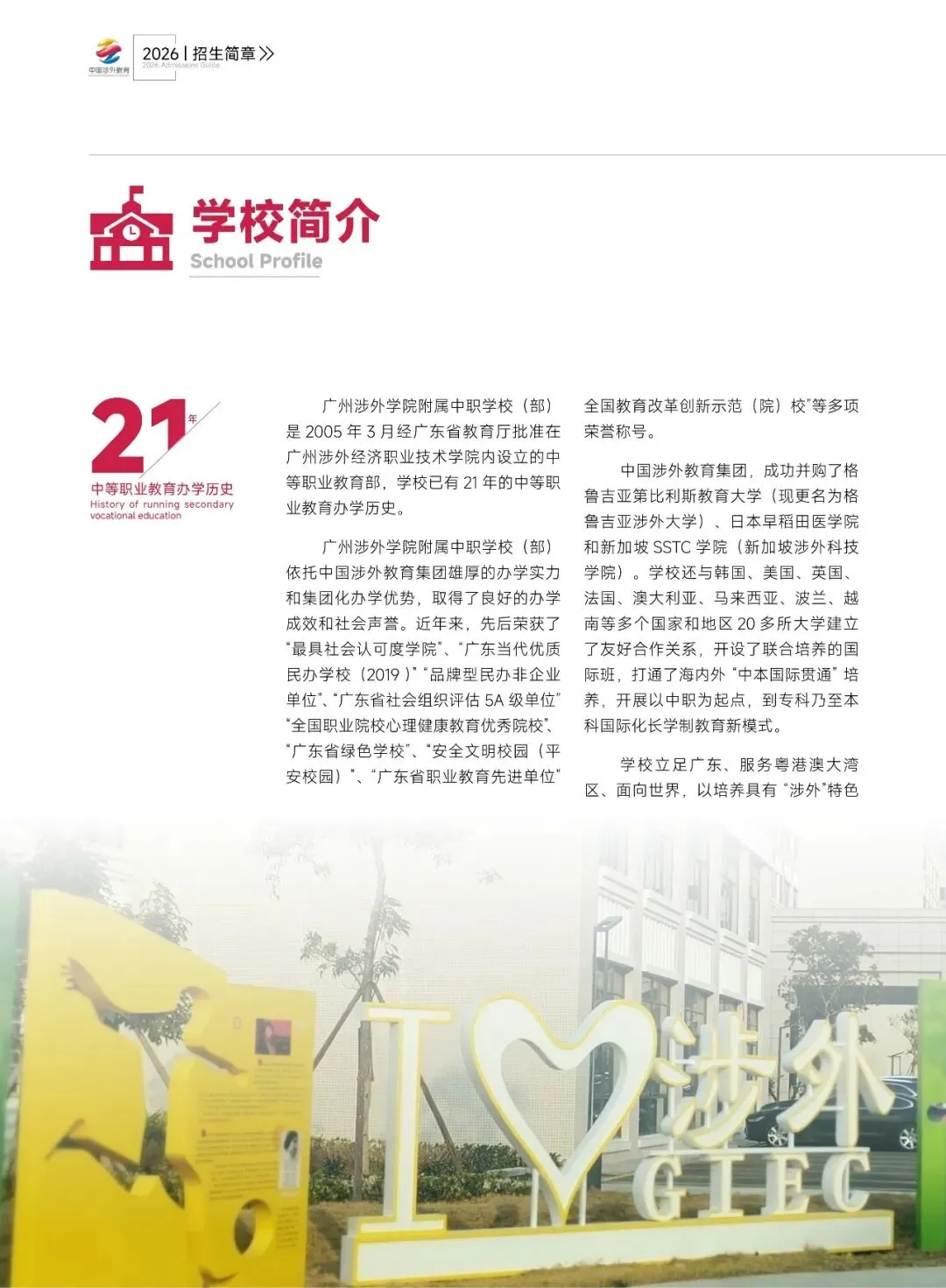 2026中考择校不踩雷!广州市涉外经济技术学院中职部【2026年招生简章】 第4张