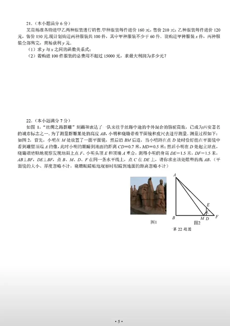 2026九年级.GX一中四模考试试卷 第5张
