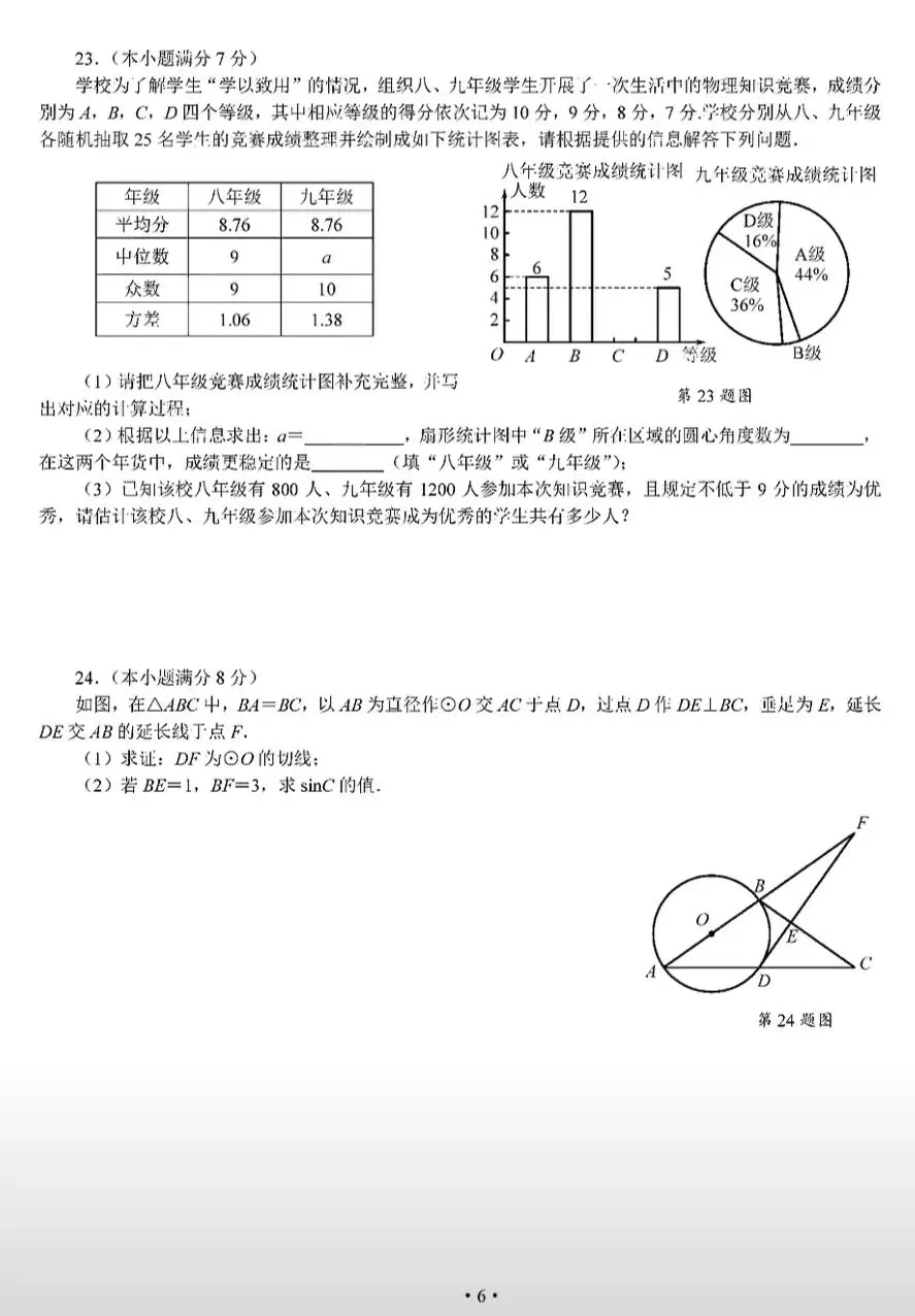 2026九年级.GX一中四模考试试卷 第6张