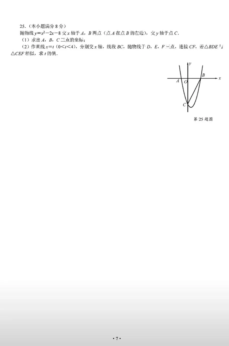 2026九年级.GX一中四模考试试卷 第7张