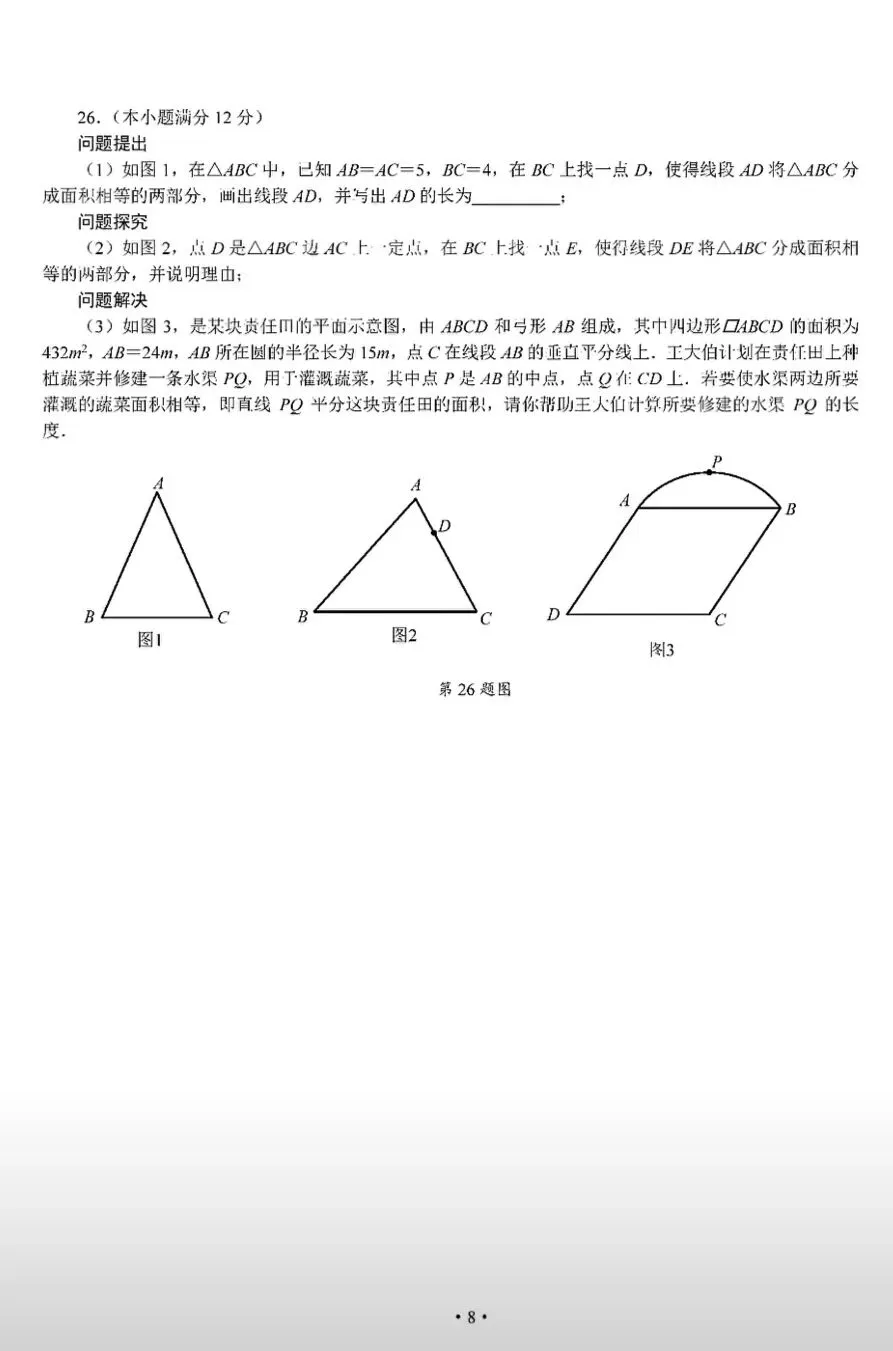 2026九年级.GX一中四模考试试卷 第8张
