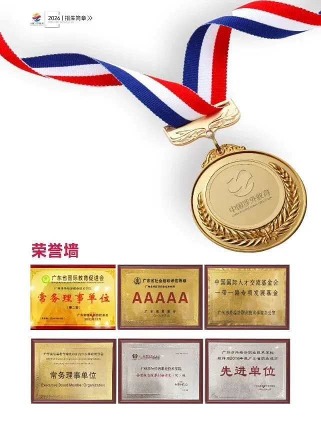 2026中考择校不踩雷!广州市涉外经济技术学院中职部【2026年招生简章】 第6张