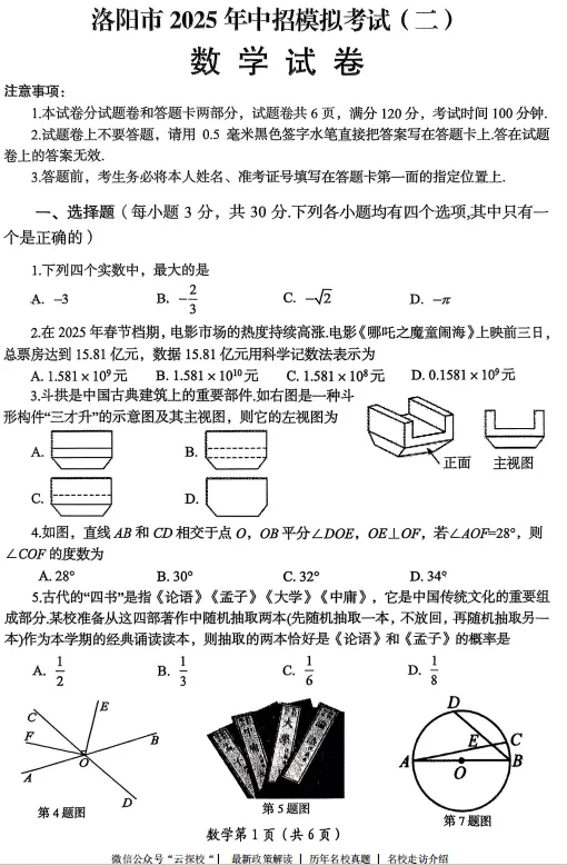 【中考二模】洛阳市2025年中招模拟考试(二)试题卷及答案(语数英物化道史) 第3张