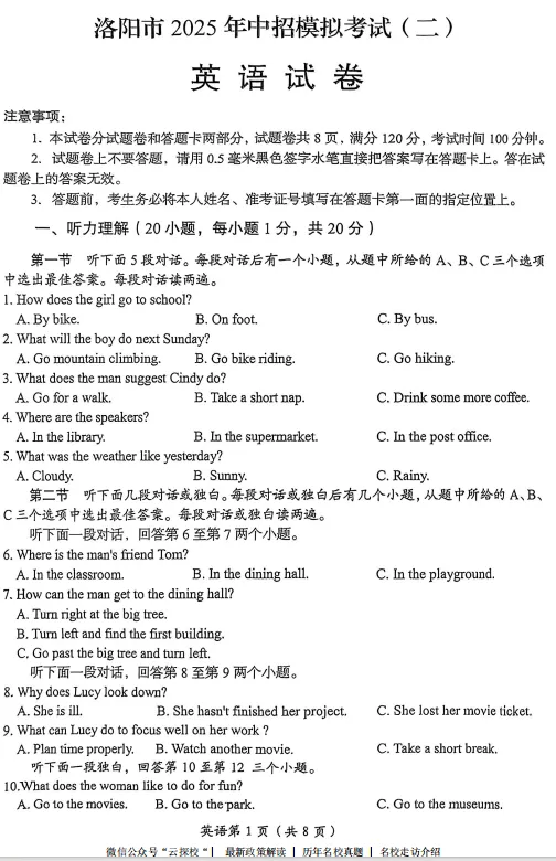【中考二模】洛阳市2025年中招模拟考试(二)试题卷及答案(语数英物化道史) 第4张