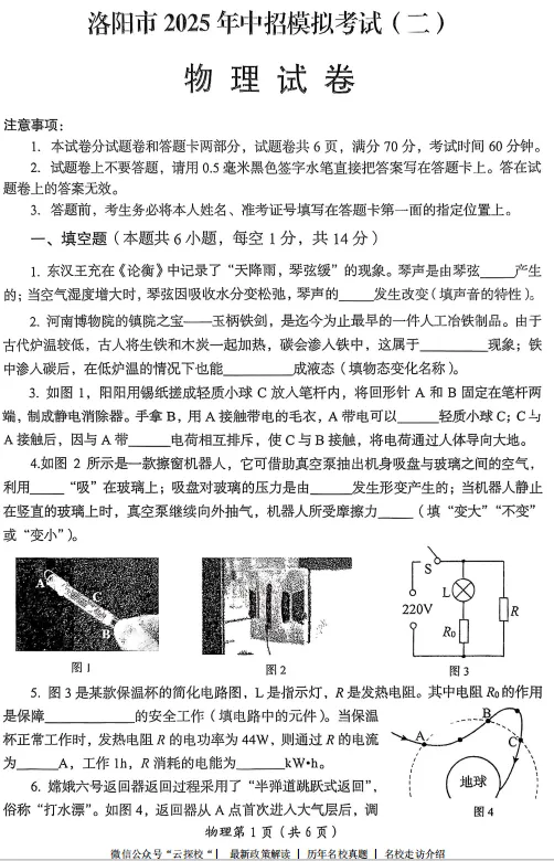 【中考二模】洛阳市2025年中招模拟考试(二)试题卷及答案(语数英物化道史) 第5张