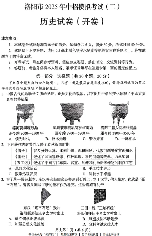 【中考二模】洛阳市2025年中招模拟考试(二)试题卷及答案(语数英物化道史) 第6张