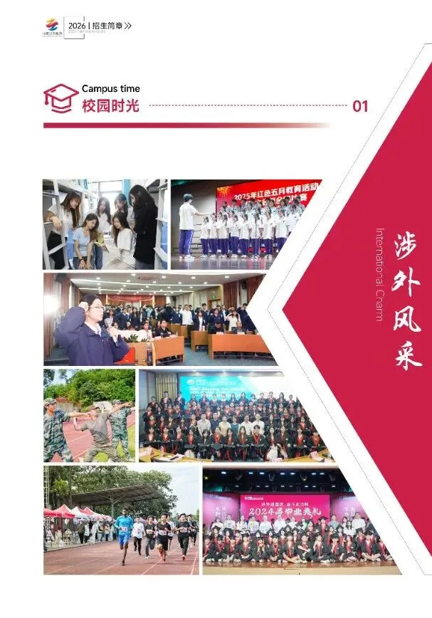 2026中考择校不踩雷!广州市涉外经济技术学院中职部【2026年招生简章】 第9张