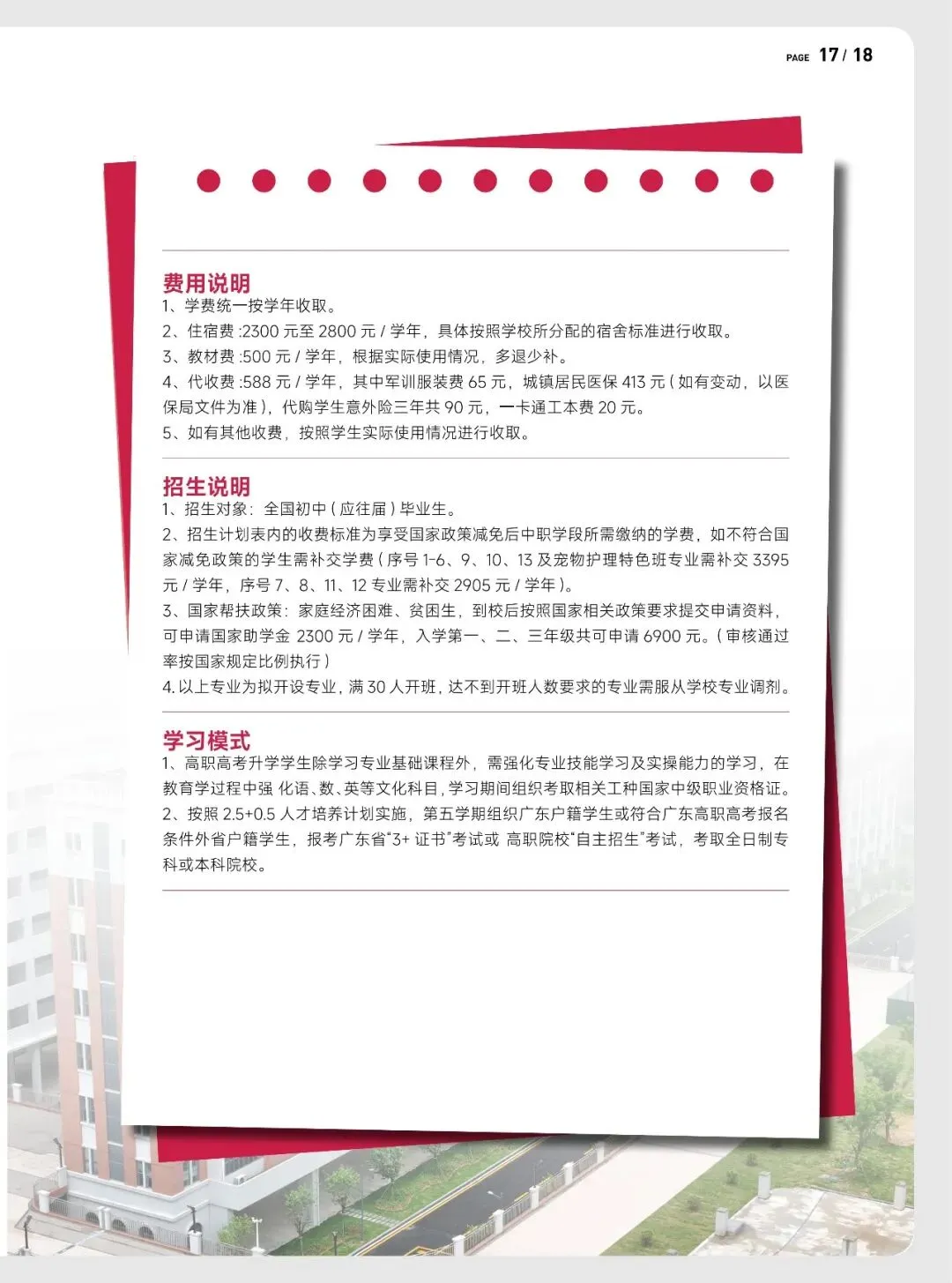 2026中考择校不踩雷!广州市涉外经济技术学院中职部【2026年招生简章】 第17张