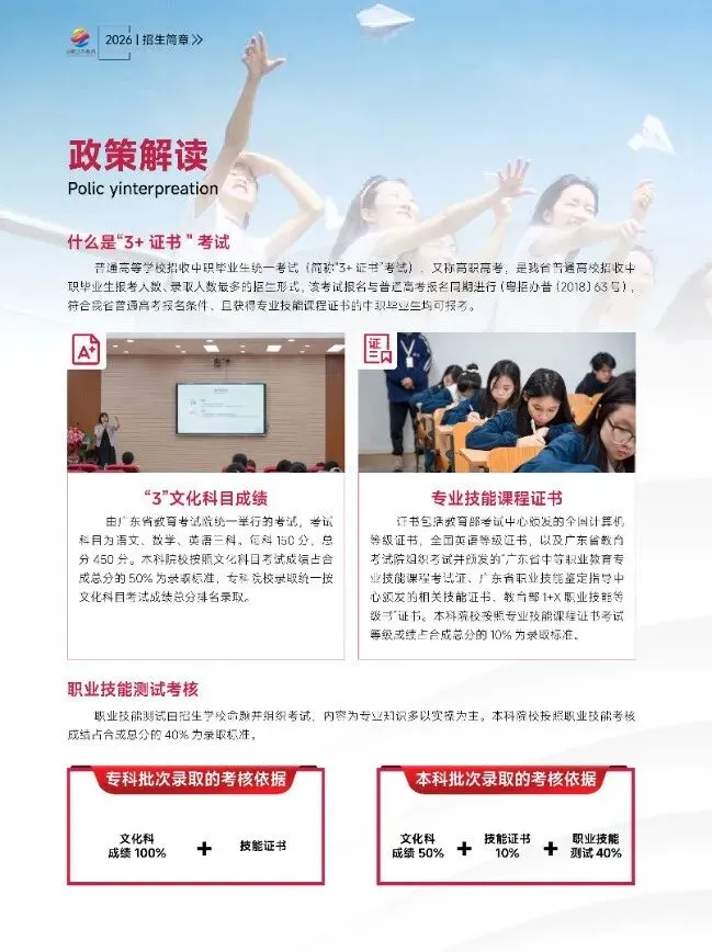 2026中考择校不踩雷!广州市涉外经济技术学院中职部【2026年招生简章】 第20张
