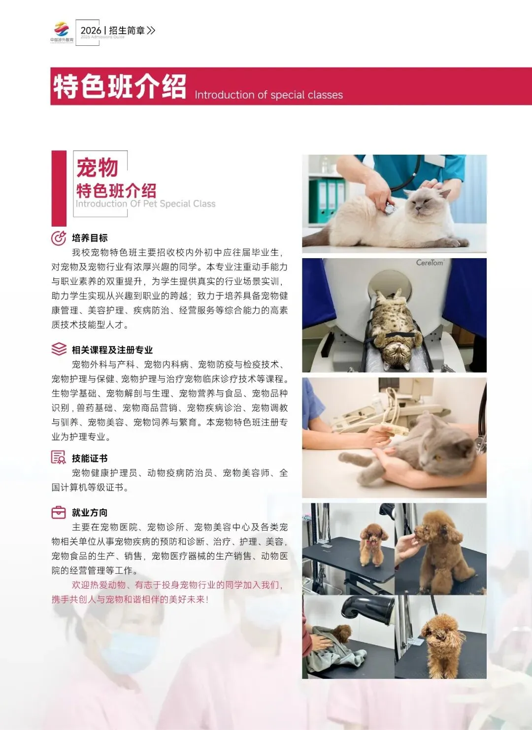 2026中考择校不踩雷!广州市涉外经济技术学院中职部【2026年招生简章】 第22张