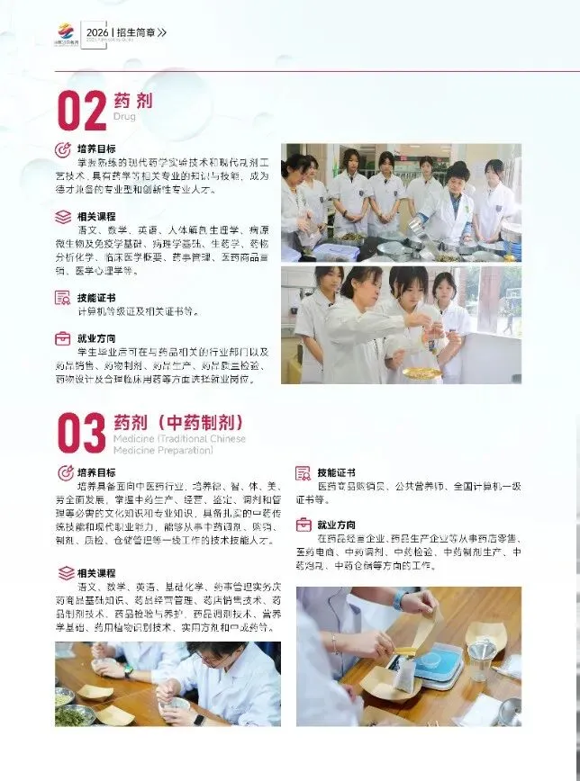 2026中考择校不踩雷!广州市涉外经济技术学院中职部【2026年招生简章】 第24张